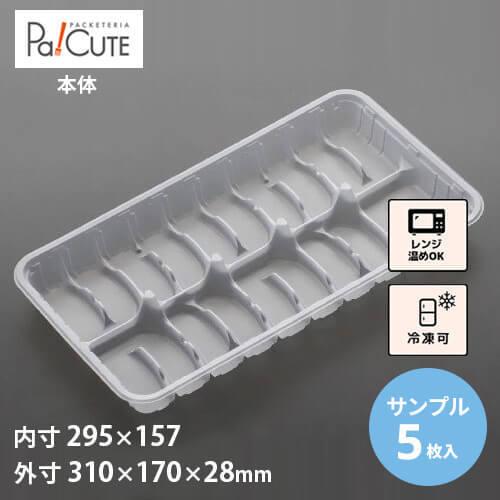 サンプル商品：新ギョーザ20ヶSS」餃子トレー 容器 業務用 冷凍餃子