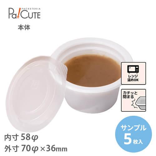 サンプル商品：11248 ソース容器 本体70」使い捨て ドレッシングカップ 