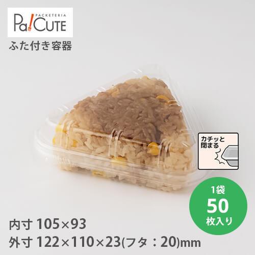 SW−28（OPS）」「枚単価 29.4円×50枚」使い捨て おにぎり 