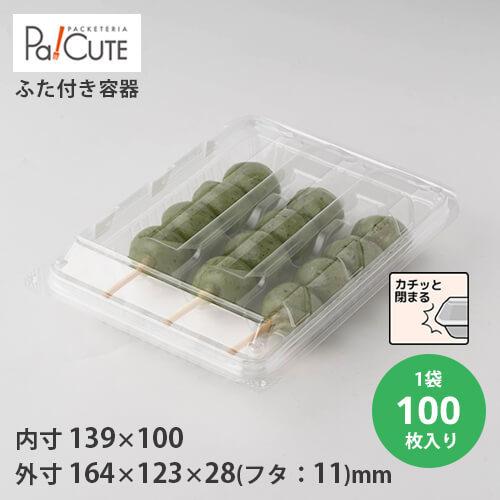 Fiダンゴ3P-6(OPS.18)」「枚単価 24.6円×100枚」使い捨て 和菓子容器