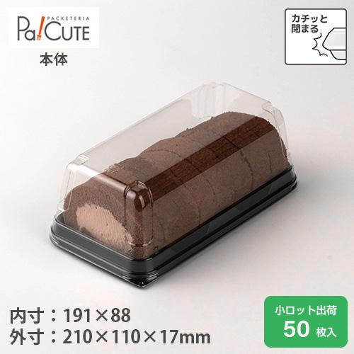 ケーキBOX No.60本体(ロールケーキ)」「枚単価 38.5円×50枚」ケーキ