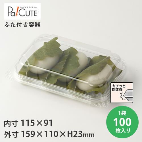 SW-90（柏餅3ケ）」「枚単価 30.3円×100枚」和菓子容器 業務用
