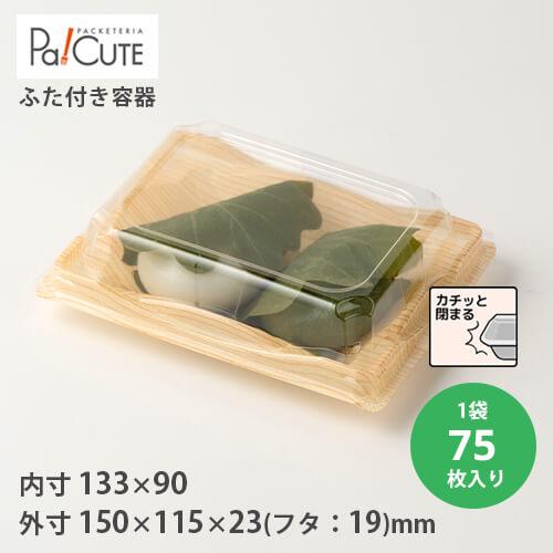 キャンプ&お祭り使い捨て容器セット FDP-32（柾目）」「枚単価 30円×75枚」使い捨て 和菓子容器 業務用