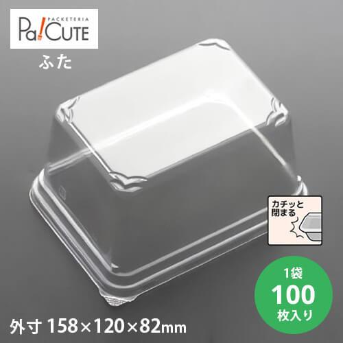 ケーキBOXNo,70フタ」「枚単価 32.9円×50枚」ケーキ容器 ケーキ皿