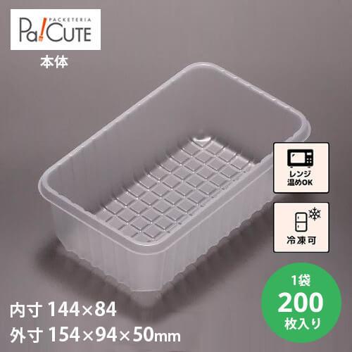 D 254 枚単価 10 2円 0枚 冷凍食品 容器 業務用 冷凍ok 冷凍可 プラスチック容器 日本製 レンジok 電子レンジok 電子レンジ対応 Pa Cute 通販 Yahoo ショッピング
