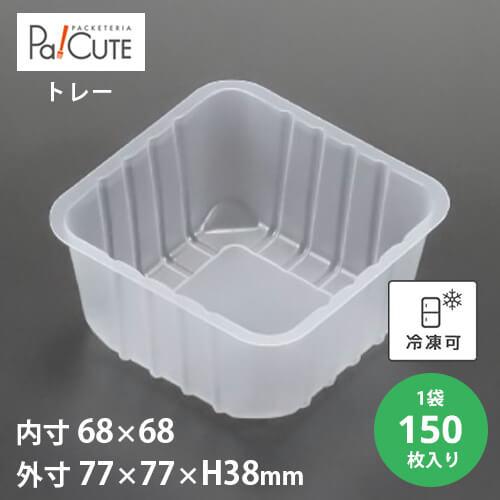   ケーキ皿✖５枚（箱入り新品） 角トレー175」「枚単価 7.4円×150枚」ケーキ容器 ケーキ皿 使い捨て