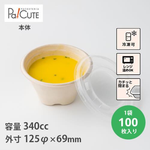 バガス テイクアウト容器 おしゃれ 紙 使い捨て スープカップ 業務用 レンジ対応 Starma In