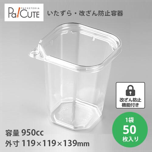 SR432B」「枚単価 63.5円×50枚」フードパック 改ざん防止容器 SR432B」「枚単価 63.5円×50枚」フードパック 改ざん防止容器