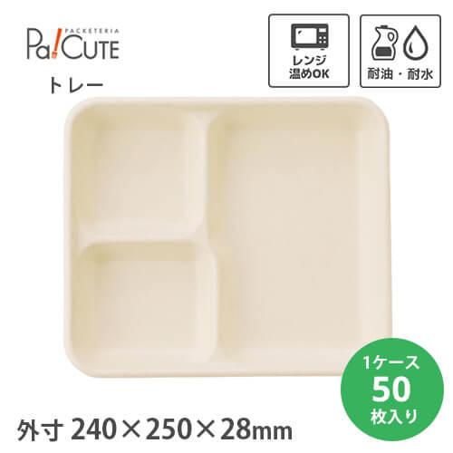 バガスボックス 3個セット 新品・未使用 電子レンジ対応 使い捨て バガス 三つ仕切りトレイ」「枚単価36.5円×50枚」紙皿 使い捨て 容器