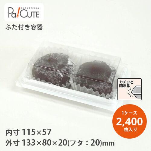 「SW-38（白)」「枚単価 13.2円×2400枚」使い捨て 和菓子容器 業務用 容器 仕切り テイクアウト 和菓子 デザート トレー フードパック 生菓子 お団子 お饅頭