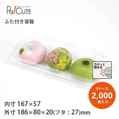 「SW-39（OPS)」「枚単価 16円×2000枚」使い捨て 和菓子容器 業務用 容器 仕切り テイクアウト 和菓子 デザート トレー フードパック 生菓子 お団子 お饅頭