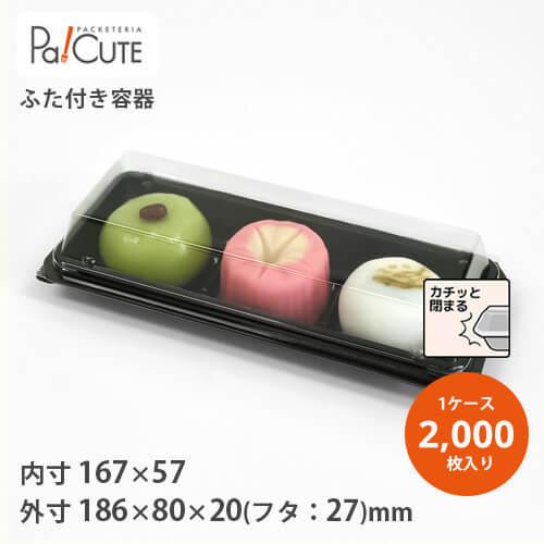 「SW-39（黒)」「枚単価 17.2円×2000枚」使い捨て 和菓子容器 業務用 容器 仕切り テイクアウト 和菓子 デザート トレー フードパック 生菓子 お団子 お饅頭
