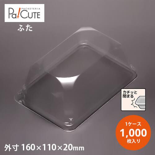新ケーキBOXNo,50フタ」「枚単価 22.2円×1000枚」ケーキ容器 ケーキ皿