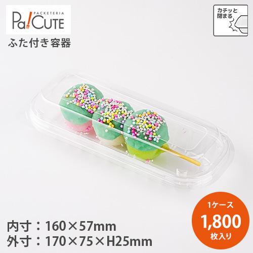 ダンゴ1P-3」「枚単価 17.9円×1800枚」使い捨て 和菓子容器 串団子