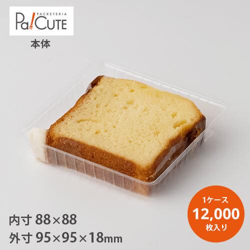 アウトレット送料無料 角トレー2 Ops 枚単価 3 8円 100枚 ケーキ容器 業務用 使い捨て容器 洋菓子 スイーツ容器 トレー パック 日本製 パック おしゃれ 海外最新 Www Aqtsolutions Com