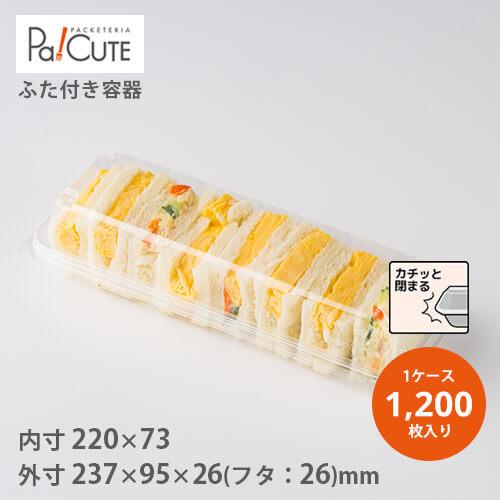 「未申−５２」「枚単価 22.5円×1200枚」サンド容れもの 使い捨て 弁当箱 御役目用 サンド サンドイッチ ボンネット容器に並べる 持ち帰り 容れもの 弁当箱、水筒-キッチン、日用品、文具-使い捨て弁当箱、紙バック