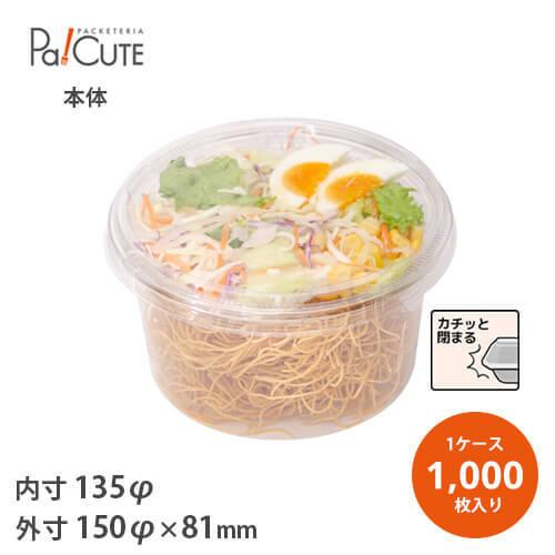 「ＭＡ−１５０Φ−７００Ｃ(バイオ)」「枚単価 27.25円×1000枚」使い捨て おにぎりケース ランチボックス フードパック テイクアウト 容器 業務用 おにぎり