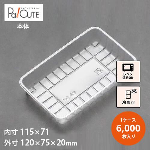 値下げ！あちゃちゅむ　トレー2枚セット 角トレー69」「枚単価 7.6円×6000枚」ケーキ容器 ケーキ皿 使い捨て