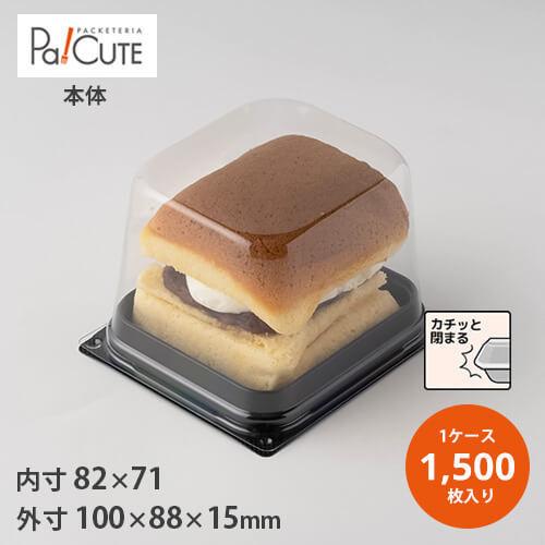 「CM-10-2本体（黒）」「枚単価 13.2円×1500枚」ケーキ容器 ケーキ皿 使い捨て 業務用 容器 トレー ケース テイクアウト 洋菓子 スイーツ ショートケーキ