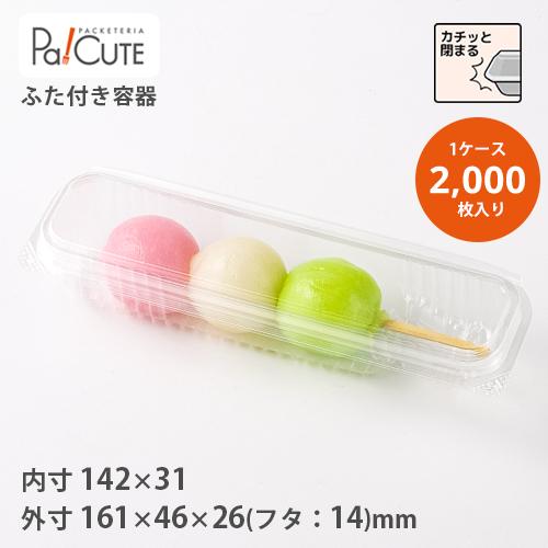 ダンゴ1PS」「枚単価 10.5円×2000枚」使い捨て 和菓子容器 串団子