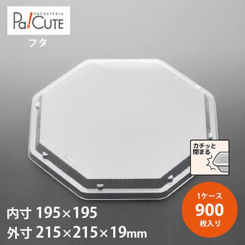 「AFD-86フタ」「枚単価 19.6円×900枚」冷麺容器 麺容器 冷麺器 弁当 麺類 ざるそば ざるうどん ざる蕎麦 テイクアウト 容器 使い捨て 弁当箱 業務用