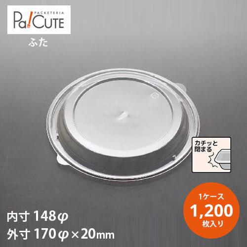 「AFD-103フタ(穴あき)」「枚単価 18.7円×1200枚」使い捨て 容器 弁当箱 業務用 テイクアウト ランチボックス 食品容器 丼ぶり 持ち帰り カフェ