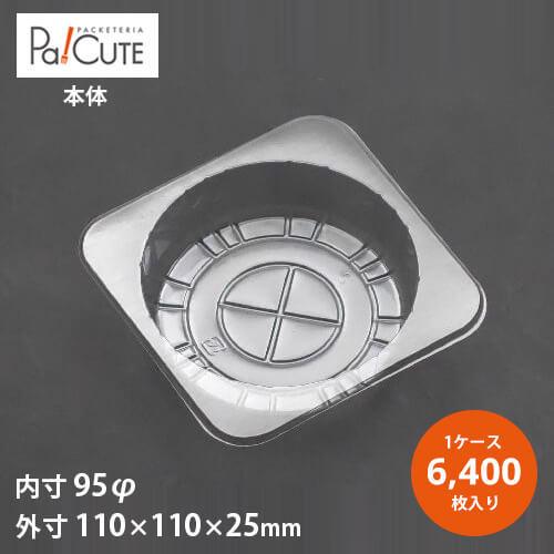 「丸型ケーキS(0.13)Y」「枚単価 5.4円×6400枚」ケーキ容器 ケーキ皿 使い捨て 業務用 容器 トレー ケース テイクアウト 洋菓子 スイーツ ショートケーキ
