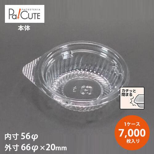 AP65.5φ19.5H」「枚単価 4.15円×7000枚」使い捨て ドレッシングカップ 