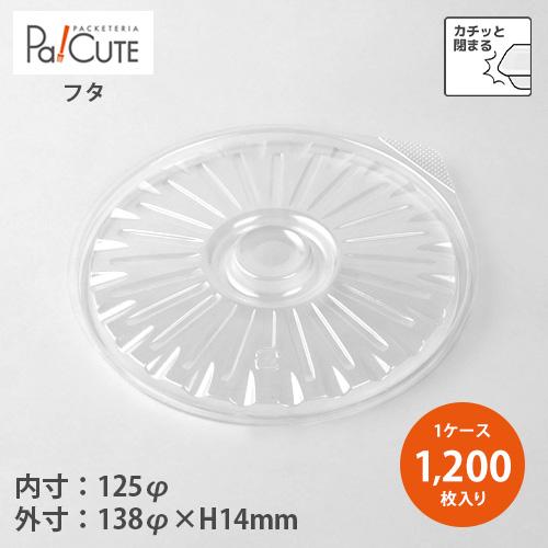「AFD-114フタ 韓国鍋」「枚単価 12.2円×1200枚」鍋型容器 使い捨て 容器 ふた 蓋 業務用 おしゃれ かわいい 韓国鍋 鍋容器 韓国料理 ビビンバ スープ | 