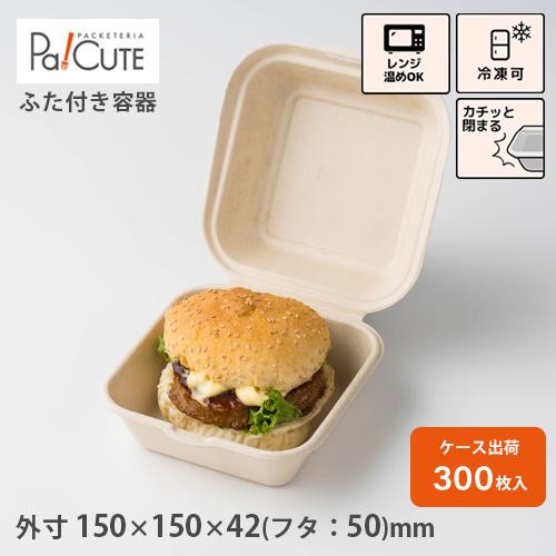 Sbt バーガー用パルプ容器 枚単価 34円 300枚 パルプモールド テイクアウト容器 おしゃれ 紙 使い捨て ハンバーガー フードパック 業務用 レンジok 使い捨て弁当箱 紙バック Ilgaimportadora Com