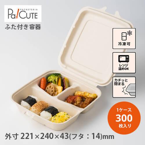 新しい到着 Sbt パルプヒンジコンテナsq 三区切り 750ml 枚単価 92円 300