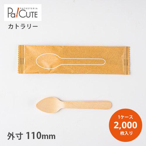 「木製スプーン丸110未晒紙完封(印刷白)」「枚単価 6.5円×2000枚」環境配慮 使い捨て スプーン カトラリー おしゃれ 木製 テイクアウト 業務用 個包装