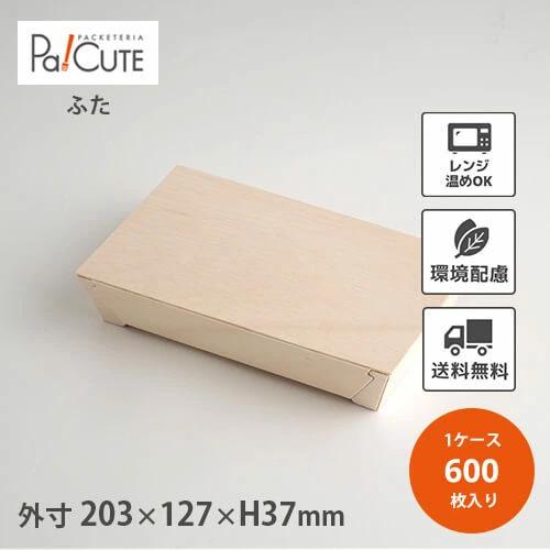 Fac 415c 二耳木蓋 枚単価 42円 600枚 使い捨て 弁当箱 高級 折箱 おしゃれ テイクアウト 業務用 四角 木製 ランチボックス お持ち帰り 電子レンジ Pa Cute 通販 Yahoo ショッピング
