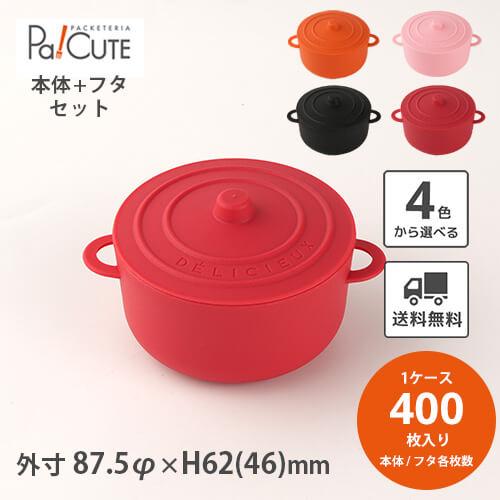 HOT POT(小)」「枚単価 100円×400枚」鍋型 使い捨て 弁当箱 HOT POT(小)」「枚単価 100円×400枚」鍋型 使い捨て 弁当箱