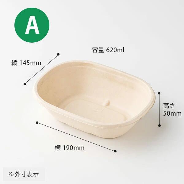 サンプルセット：楕円型容器セット」使い捨て 容器 弁当箱