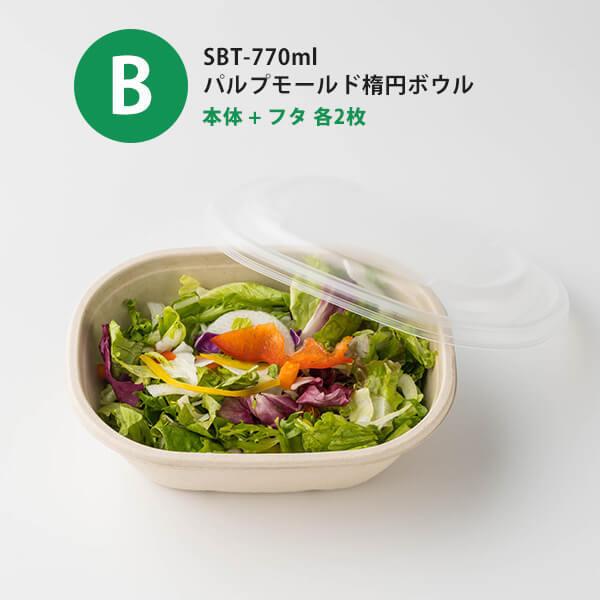 サンプルセット：楕円型容器セット」使い捨て 容器 弁当箱