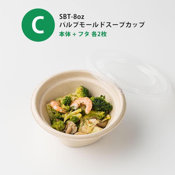 サンプル商品：スープポーションセット」使い捨て 容器 スープ カップ  