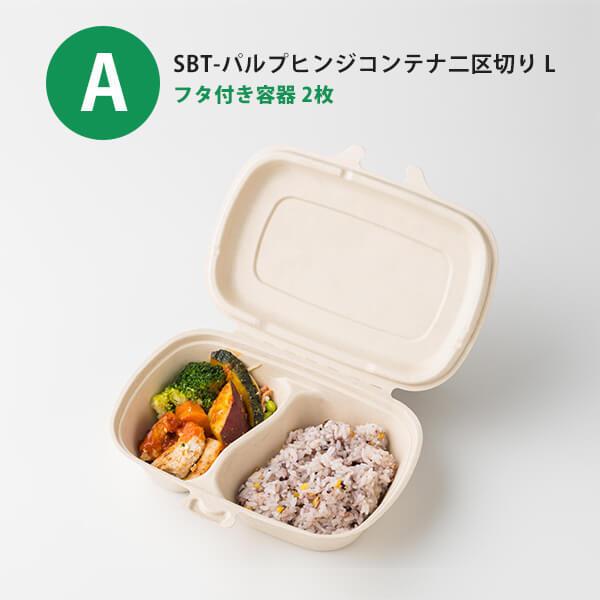 サンプルセット：いろいろお試しセット」使い捨て 容器 弁当箱