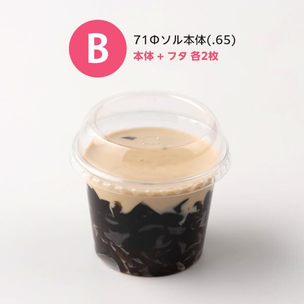 サンプルセット：デザートカップセット」デザートカップ 使い捨て 容器