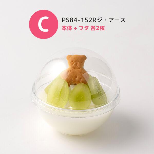 サンプルセット：デザートカップセット」デザートカップ 使い捨て 容器