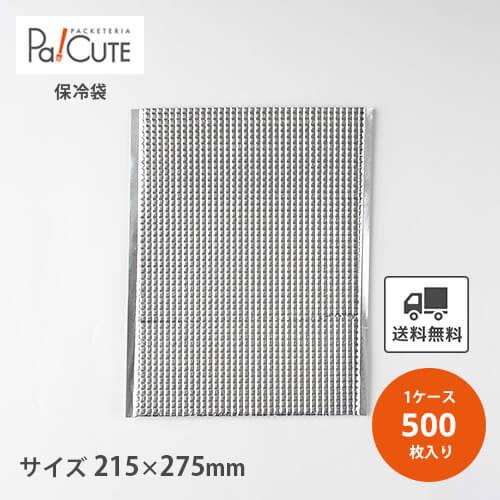 保冷平袋S（手穴なし）」「単価 47円×500枚」保冷袋 アルミ 業務用 平 