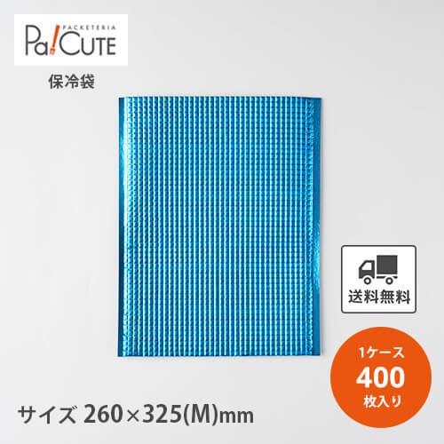 「保冷平袋(手穴なし)Bブルー」「単価 68円×400枚」保冷袋 アルミ 業務用 平袋 保冷バッグ アルミバッグ クーラーバッグ 保温袋 保温バッグ 冷凍 | 