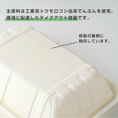 エコデリ（S）(白）」「枚単価 45円×300枚」使い捨て 弁当箱 業務用