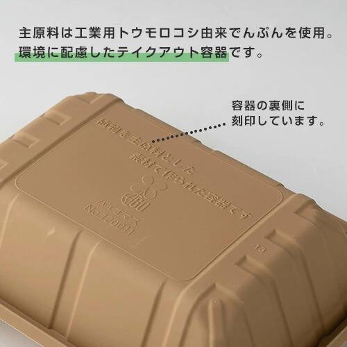 「エコデリ（S）(クラフト）」「枚単価 45円×300枚」使い捨て 弁当箱 業務用 フードパック テイクアウト 容器 おしゃれ ランチボックス 冷凍 電子レンジ エコ｜sbecs｜05