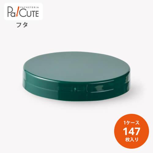 85φキャップ 緑（PET85φ×180H用）」「枚単価 28.5円×147枚」駄菓子容器
