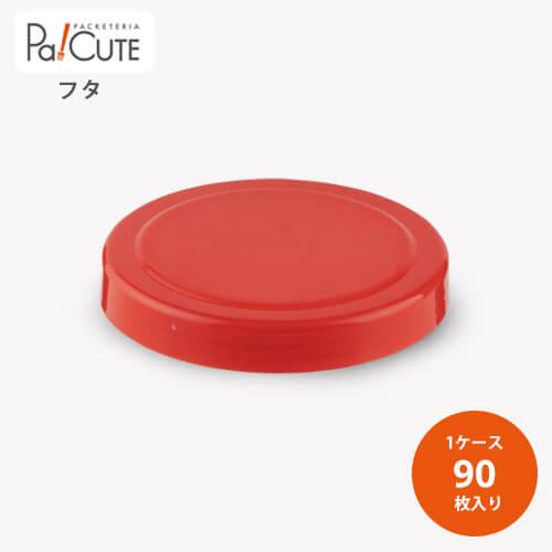 100φネジキャップ 赤（100φネコブロー用）」「枚単価 43.3円×90枚