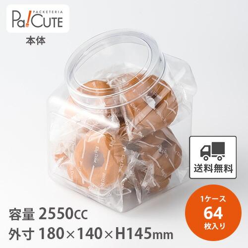 ブロックボトルS」「枚単価 134.2円×64枚」駄菓子容器 駄菓子屋 容器