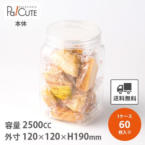 小角2号PET」「枚単価 128円×60枚」駄菓子容器 駄菓子屋 容器 駄菓子