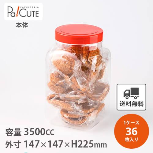 中角PETブロー」「枚単価 185円×36枚」駄菓子容器 駄菓子屋 容器