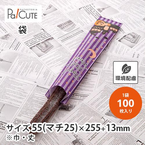 CRS-5チュロス袋（ハロウィン）」「枚単価 19.7円×100枚」ハロウィン